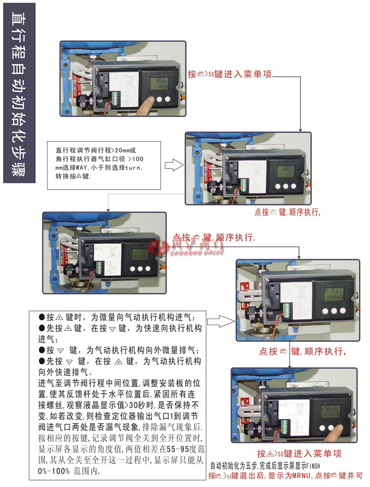 西門子定位器 直行程調試步驟