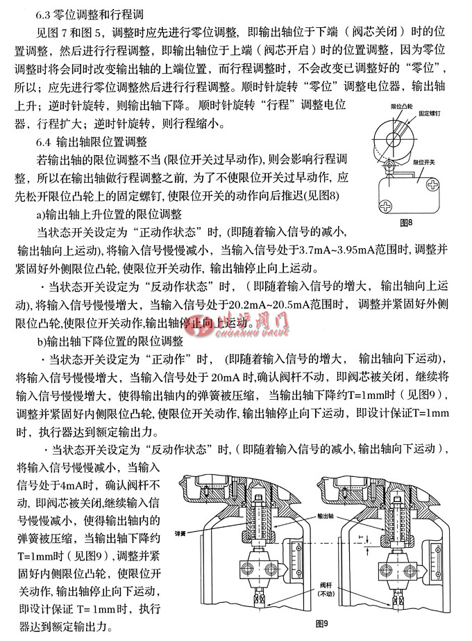 電動雙座調節閥調整方法