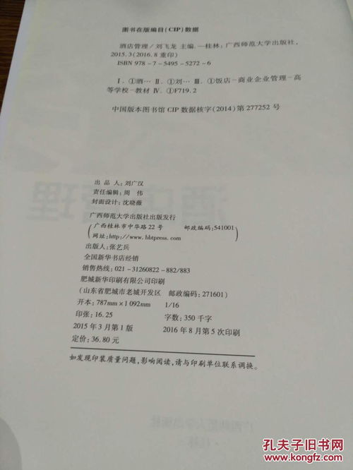 酒店管理 從服務細節到戰略運營的藝術與科學