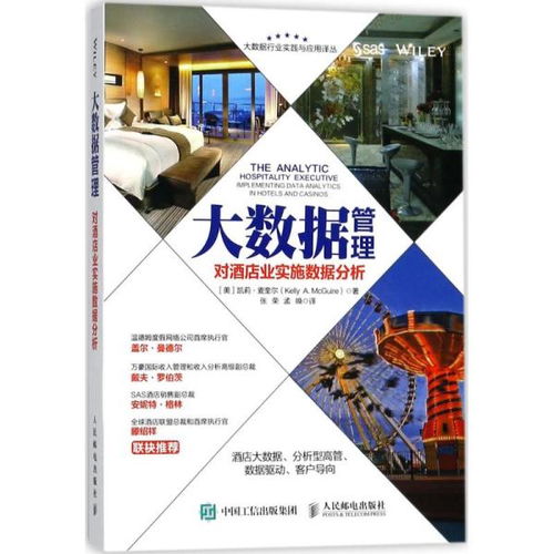 大數(shù)據(jù)管理 開啟酒店業(yè)精細(xì)化運(yùn)營新篇章